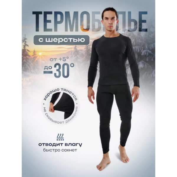 Термобелье спортивное МУЖСКОЕ зимнее комплект AND 3M-001