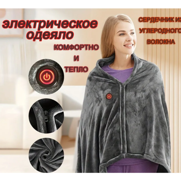 ОДЕЯЛО Электроодеяло с подогревом через USB shawl AND LY-751