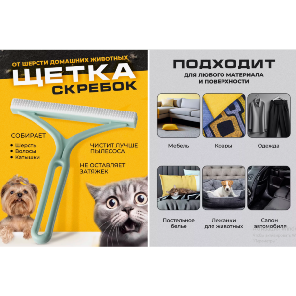 Щетка скребок от шерсти Hair scraperAND5290