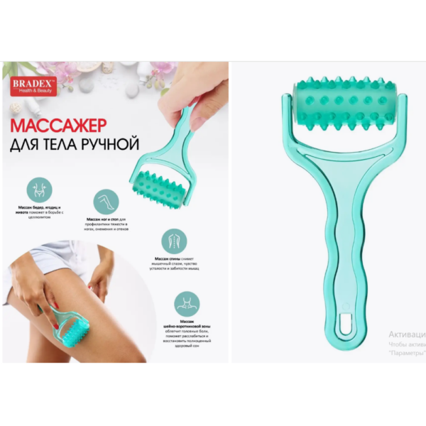 Массажер роликовый для тела massagerAND5291