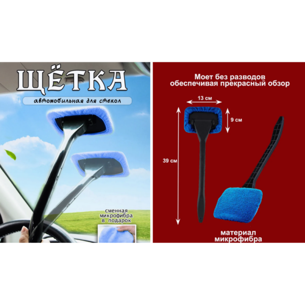 Щетка для мытья лобового стекла автомобиля Car glass cleaning brushAND-175