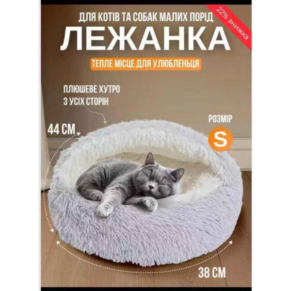 Лежанка Для Любимцев кошек и собак мелких пород 44 см Pet sleeping bagAND 5662
