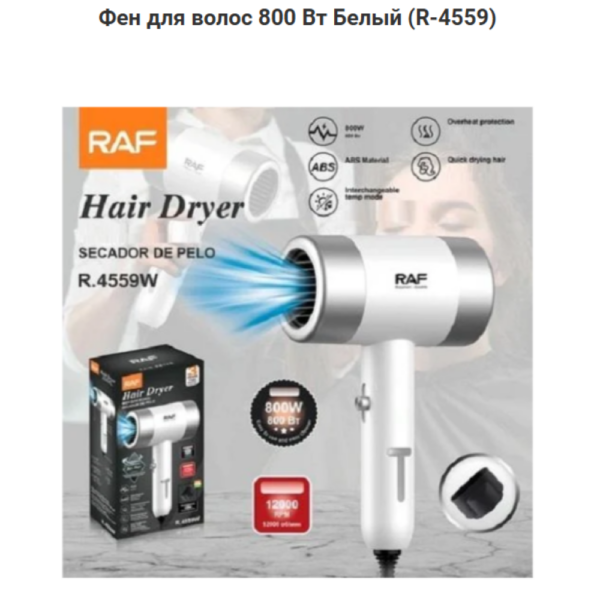 Фен для волос 800 Вт Белый R-4559