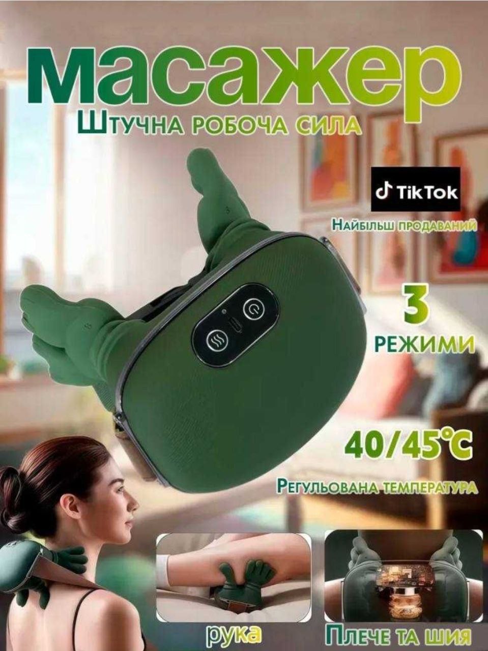 Електричний масажер для ший та плечей Shoulders & Neck