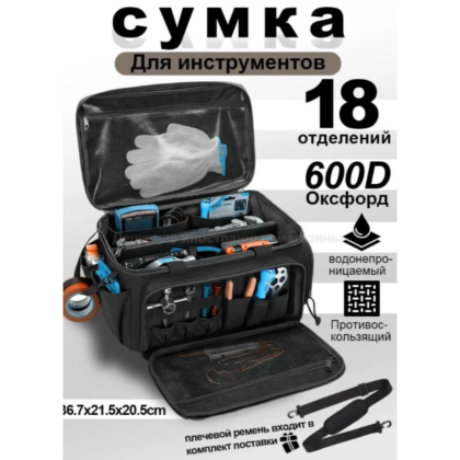 Крепкая Сумка для ИНСТРУМЕНТОВ 18 отделений AND 5914